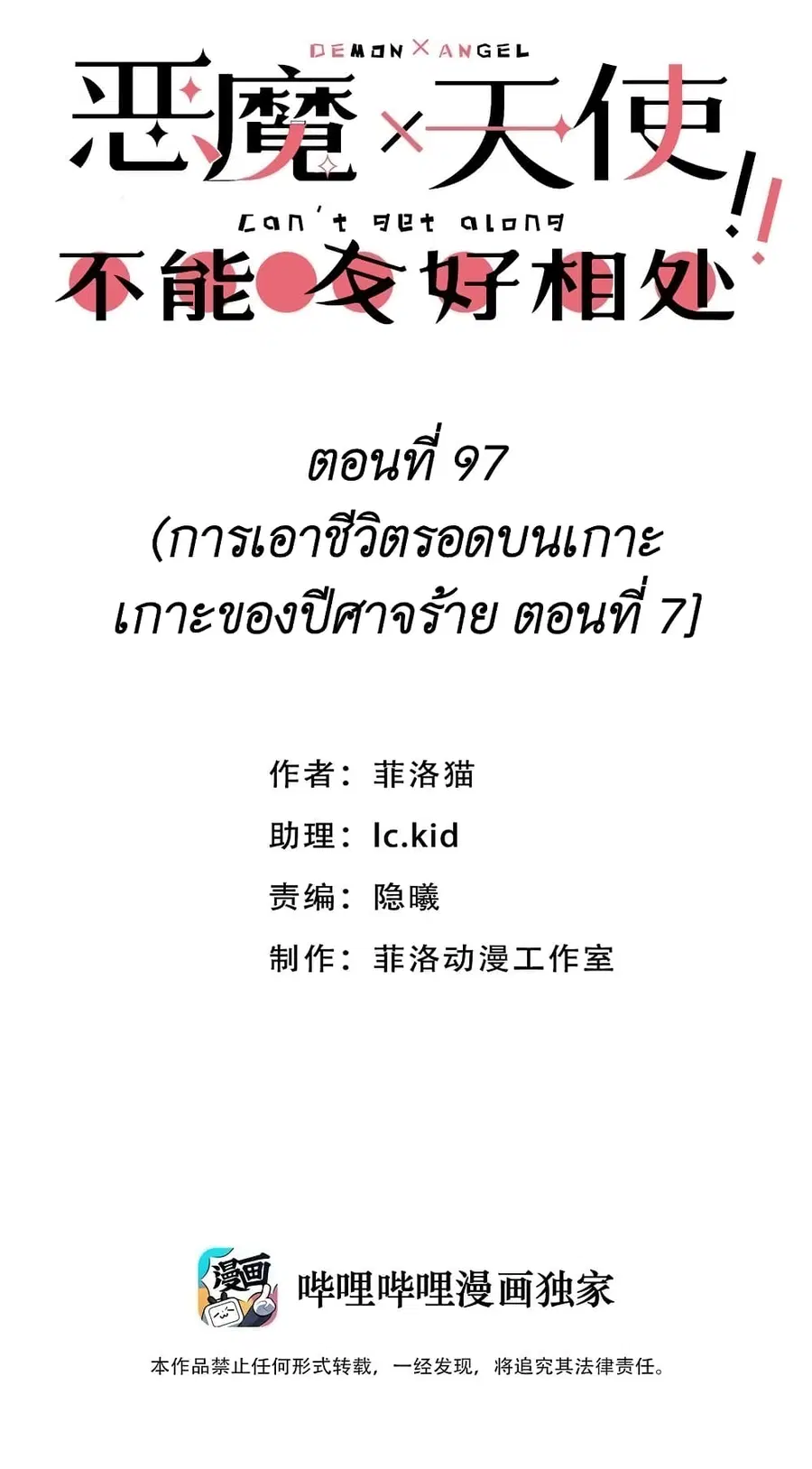 Demon X Angel, Can’t Get Along! ตอนที่ 97 หน้า 1