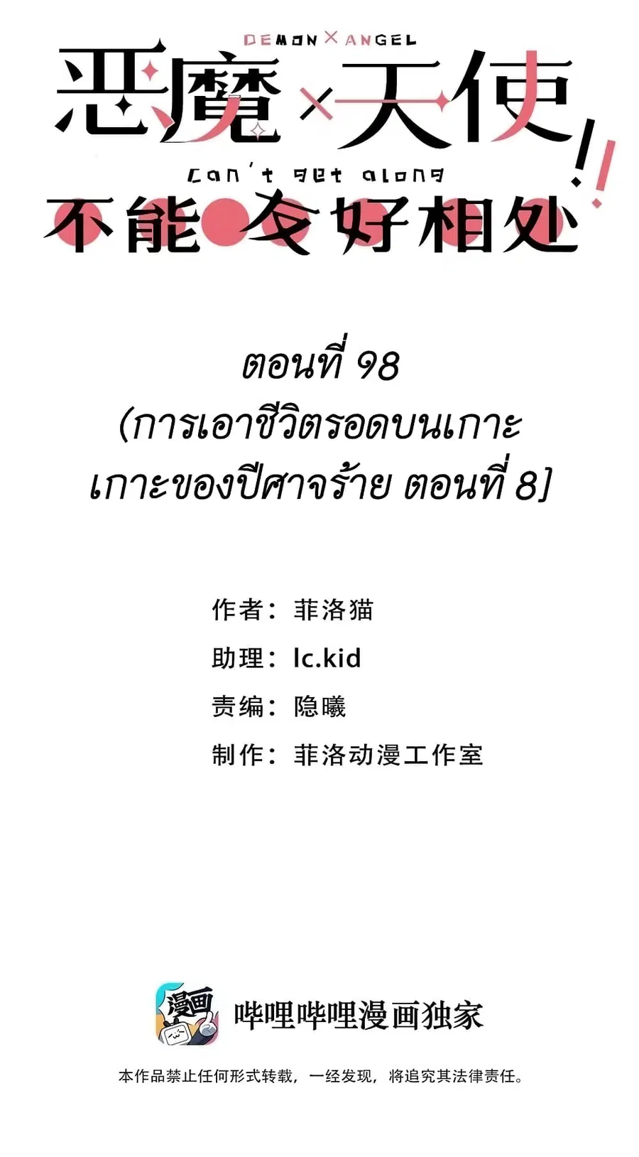 Demon X Angel, Can’t Get Along! ตอนที่ 98 หน้า 1