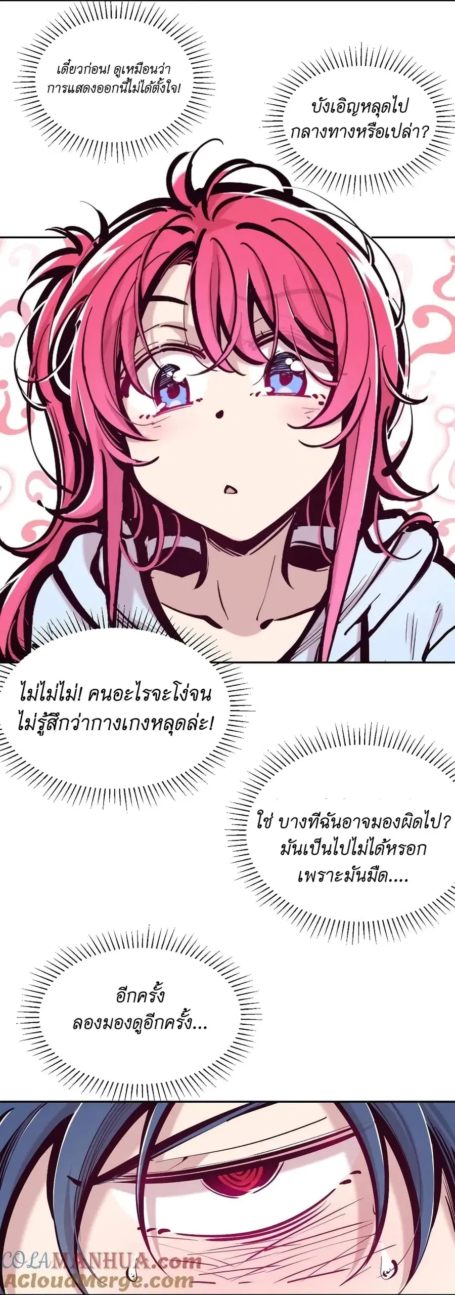 Demon X Angel, Can’t Get Along! ตอนที่ 98 หน้า 3