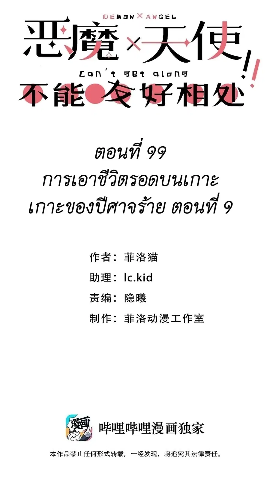 Demon X Angel, Can’t Get Along! ตอนที่ 99 หน้า 1