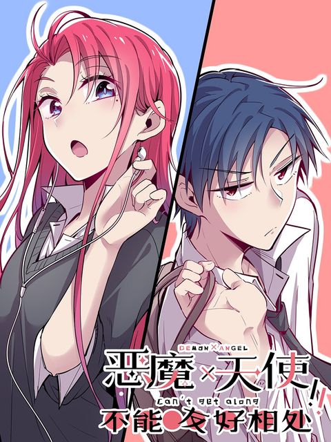 ปก Demon X Angel, Can’t Get Along! มังงะจีน แปลไทย