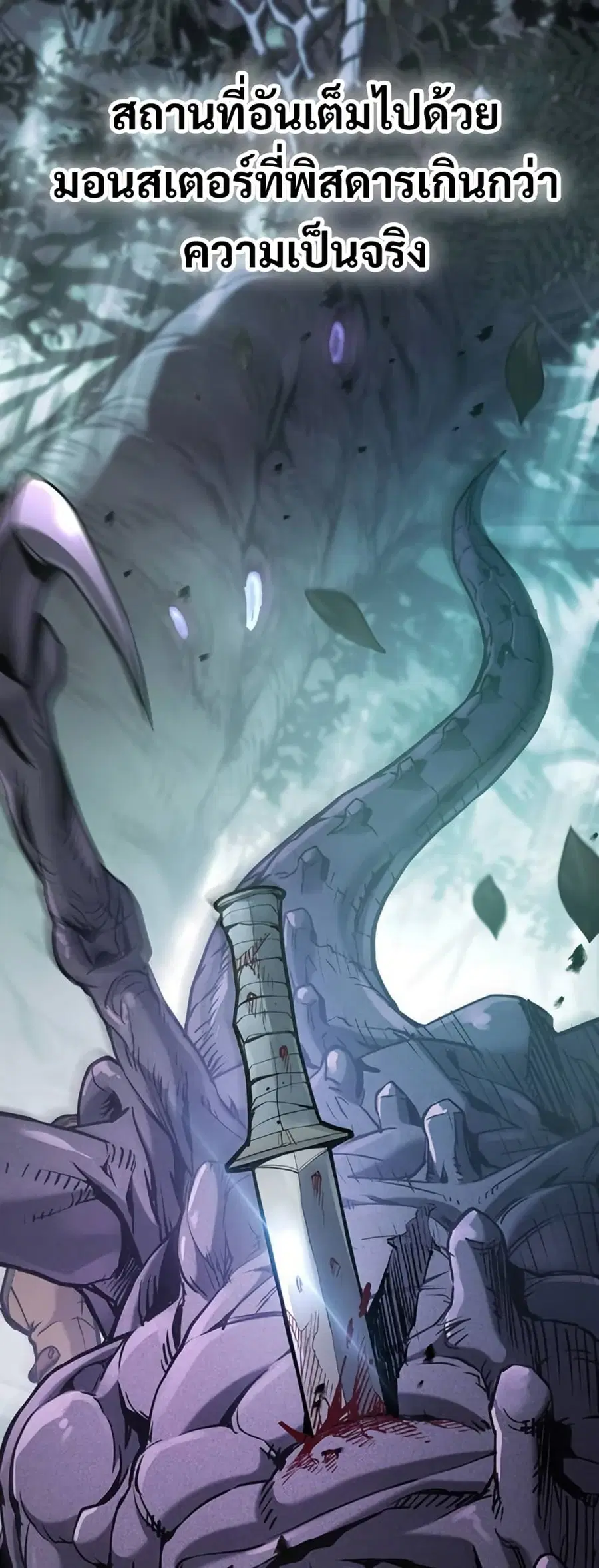 Demonic Beast Hunter Survival Guide ตอนที่ 0 หน้า 3