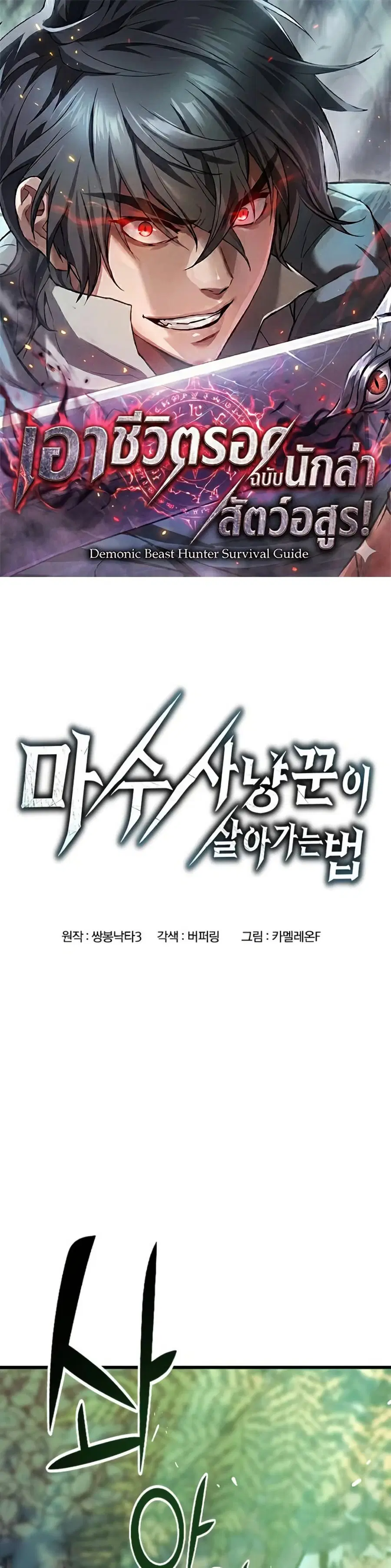 Demonic Beast Hunter Survival Guide ตอนที่ 1 หน้า 1