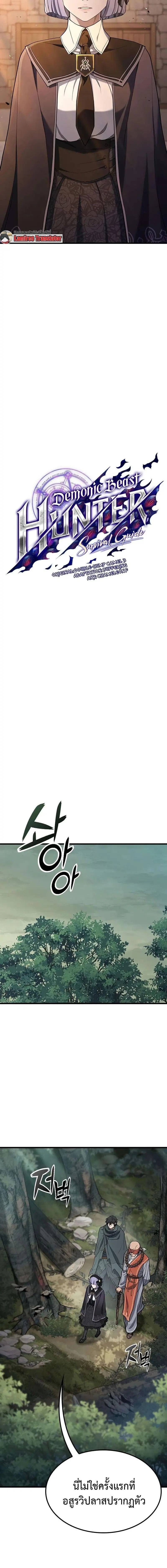 Demonic Beast Hunter Survival Guide ตอนที่ 13 หน้า 2