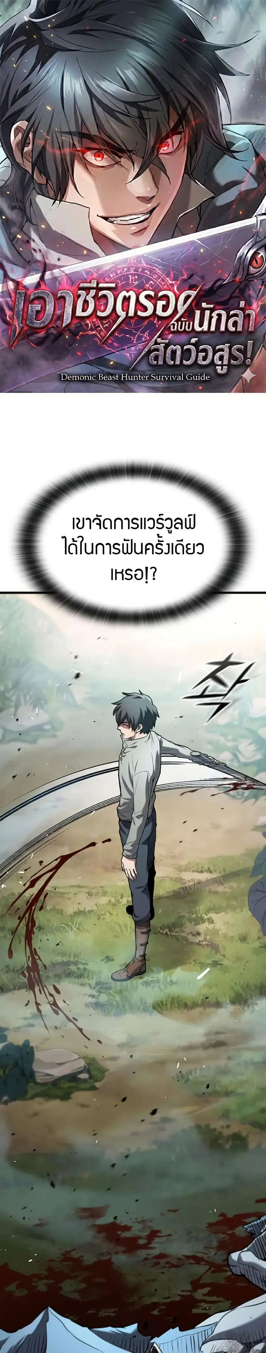 Demonic Beast Hunter Survival Guide ตอนที่ 2 หน้า 1