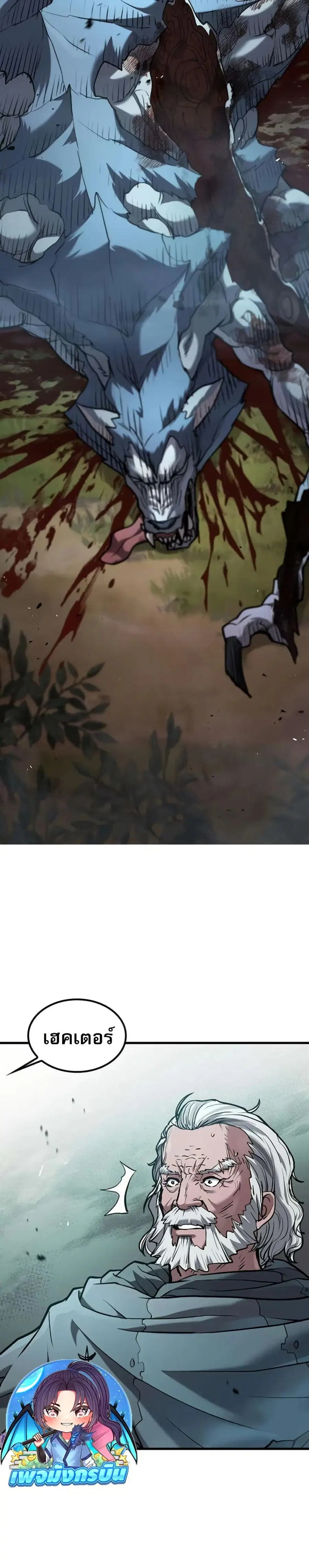Demonic Beast Hunter Survival Guide ตอนที่ 2 หน้า 2