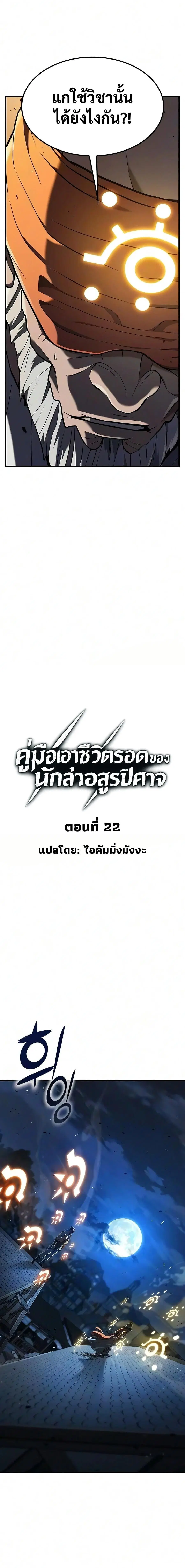 Demonic Beast Hunter Survival Guide ตอนที่ 22 หน้า 2