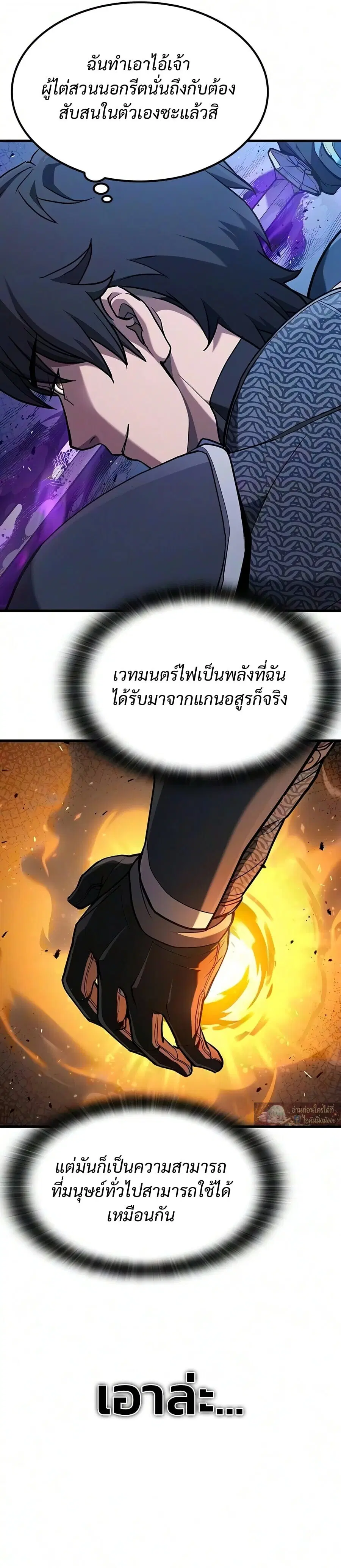 Demonic Beast Hunter Survival Guide ตอนที่ 23 หน้า 3