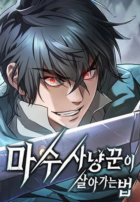 ปก Demonic Beast Hunter Survival Guide มังงะเกาหลี แปลไทย