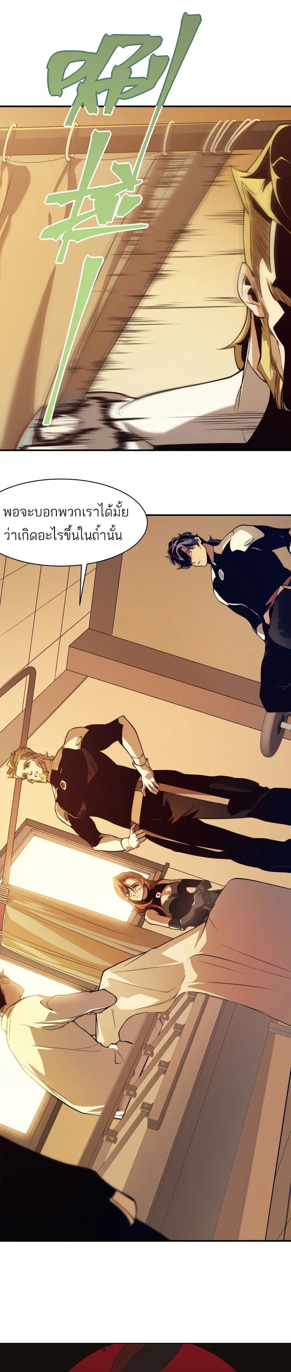 Demonic Evolution ตอนที่ 10 หน้า 1