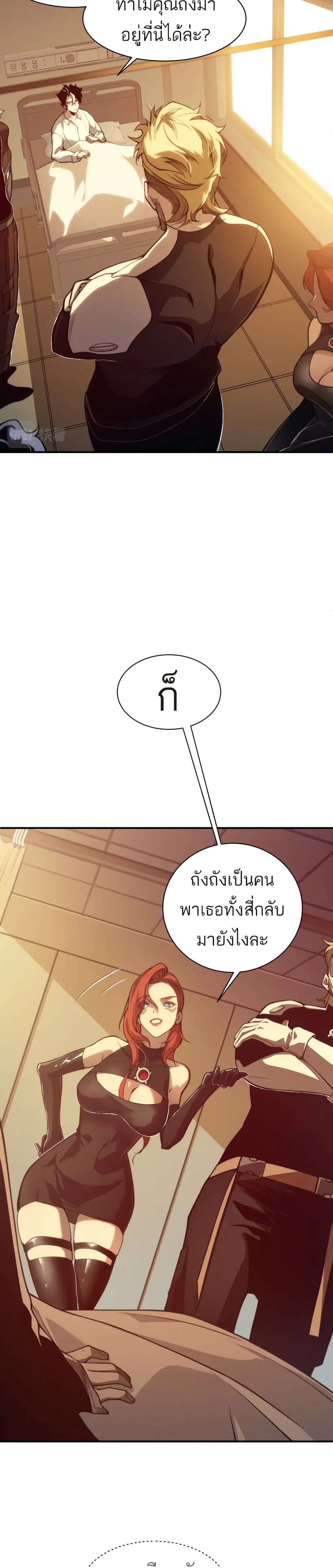Demonic Evolution ตอนที่ 10 หน้า 3