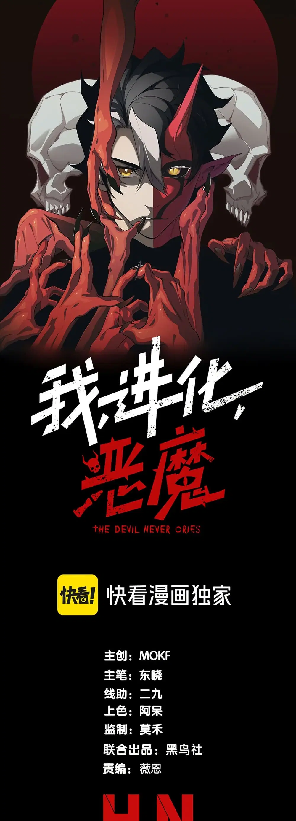 Demonic Evolution ตอนที่ 101 หน้า 1