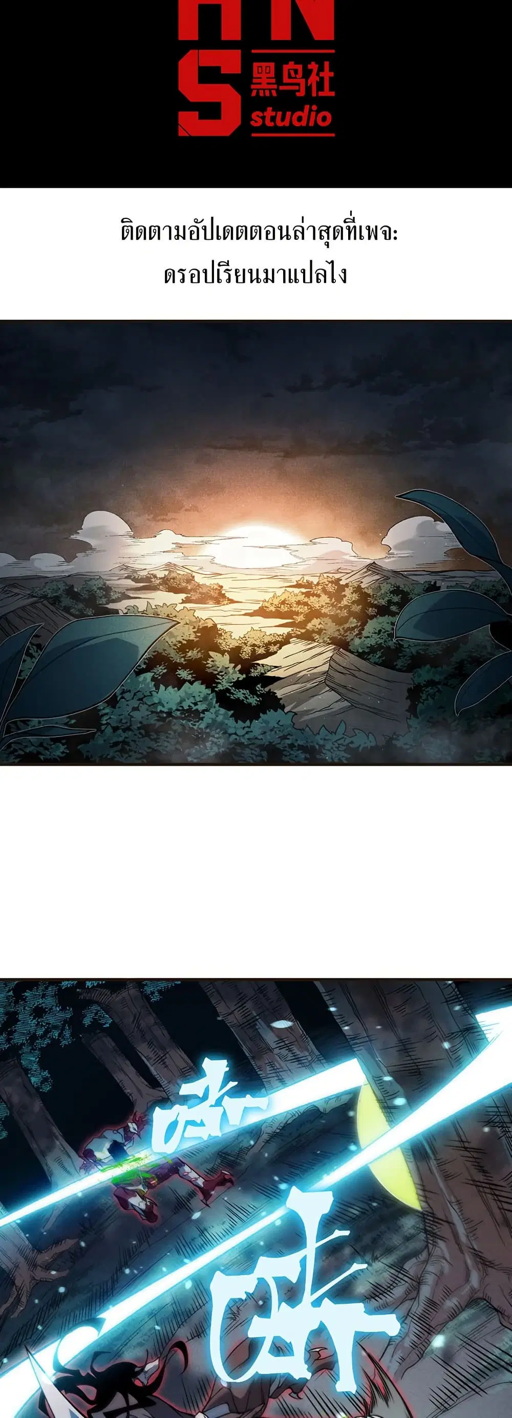 Demonic Evolution ตอนที่ 101 หน้า 2