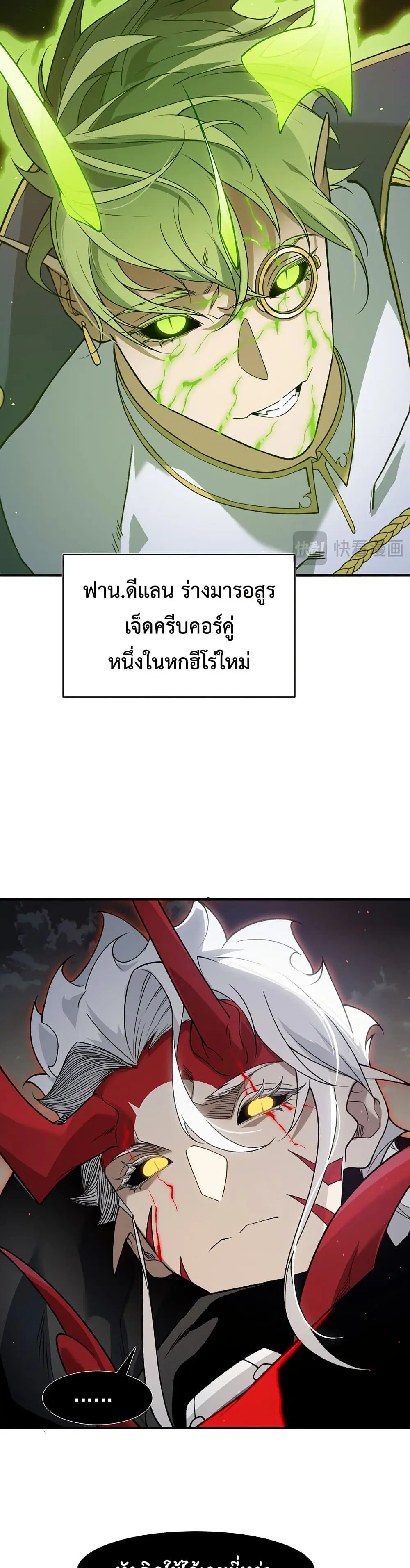 Demonic Evolution ตอนที่ 102 หน้า 2