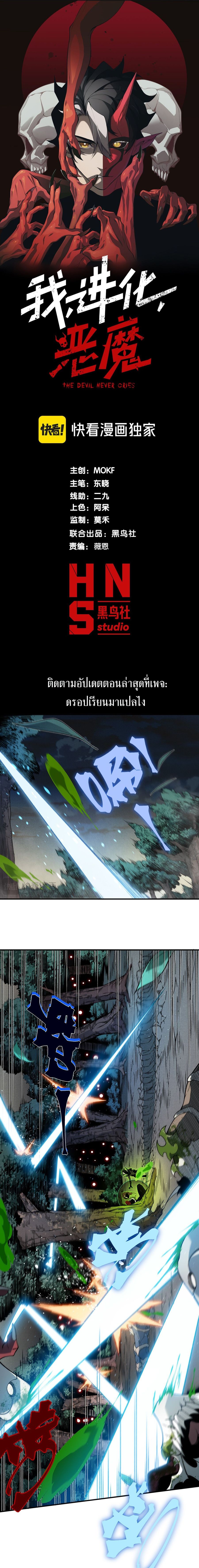 Demonic Evolution ตอนที่ 103 หน้า 1