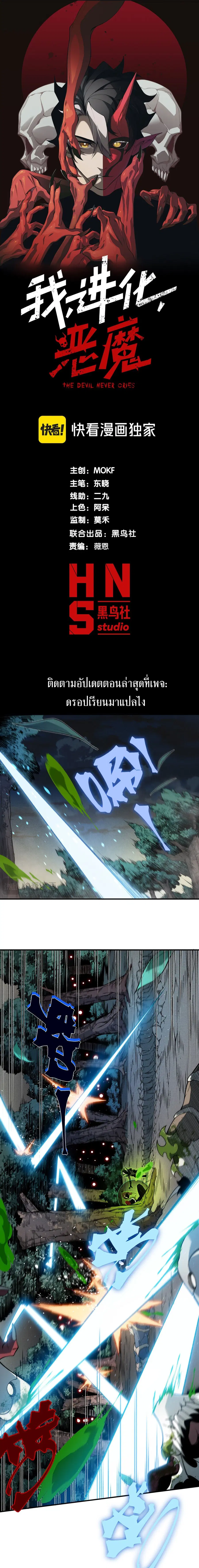 Demonic Evolution ตอนที่ 103 หน้า 1