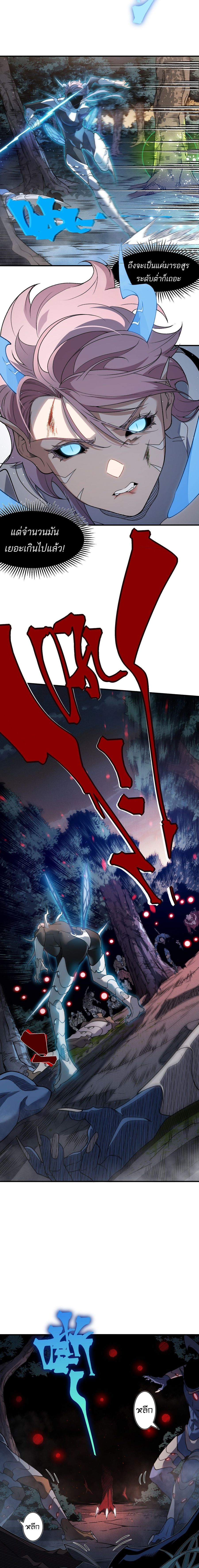 Demonic Evolution ตอนที่ 103 หน้า 2