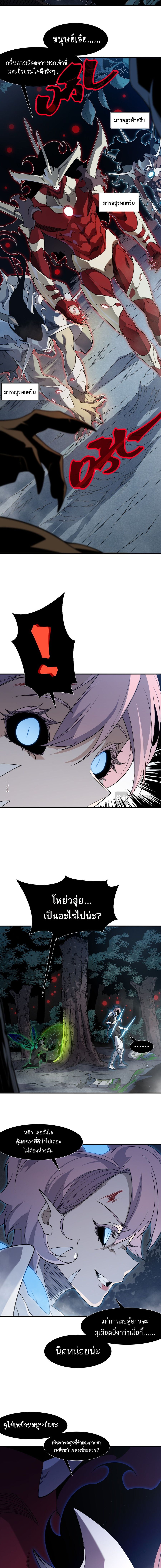 Demonic Evolution ตอนที่ 103 หน้า 3