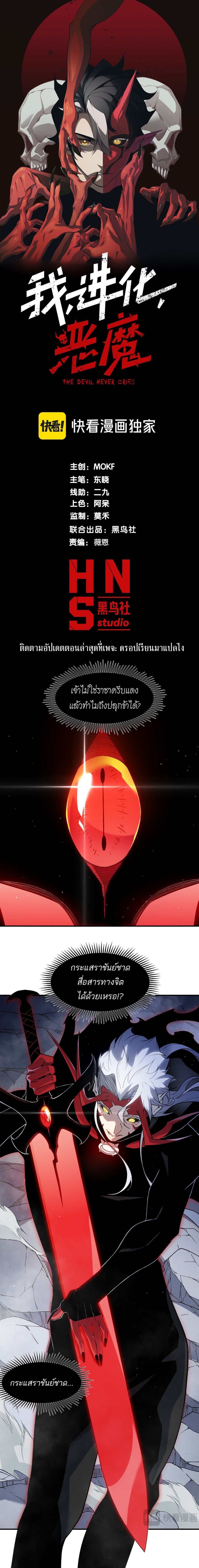 Demonic Evolution ตอนที่ 104 หน้า 1