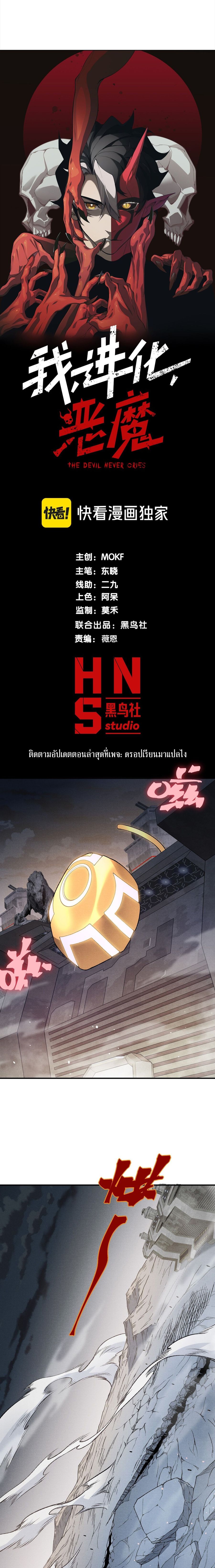 Demonic Evolution ตอนที่ 105 หน้า 1