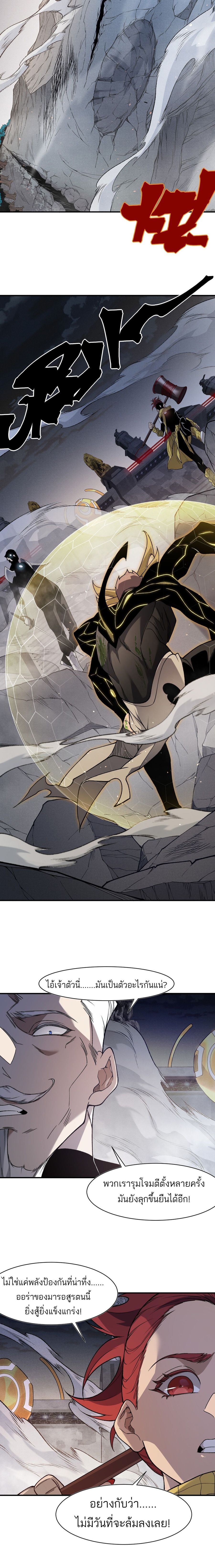 Demonic Evolution ตอนที่ 105 หน้า 2