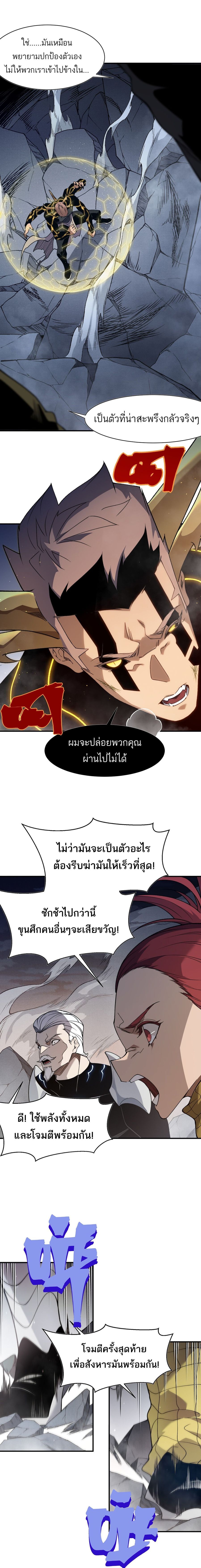 Demonic Evolution ตอนที่ 105 หน้า 3
