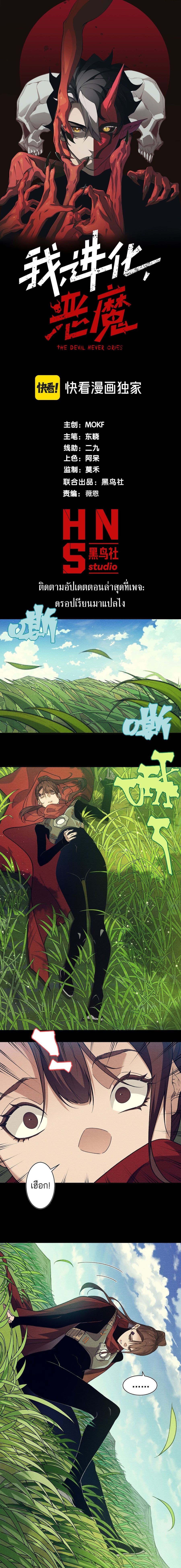 Demonic Evolution ตอนที่ 106 หน้า 1