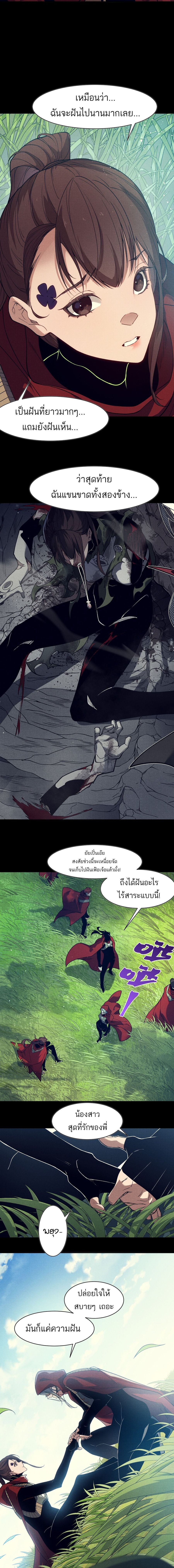 Demonic Evolution ตอนที่ 106 หน้า 3
