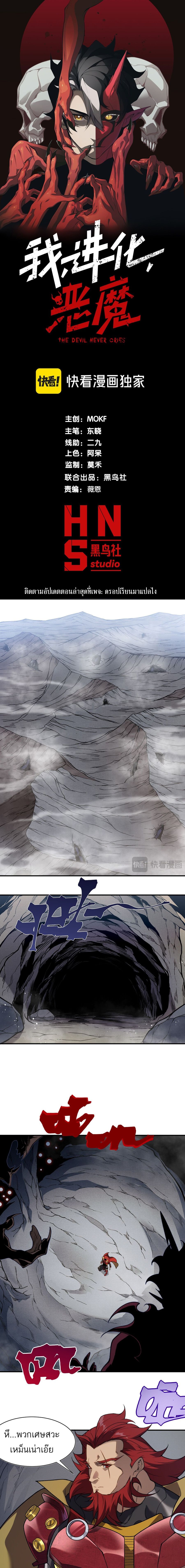 Demonic Evolution ตอนที่ 107 หน้า 1