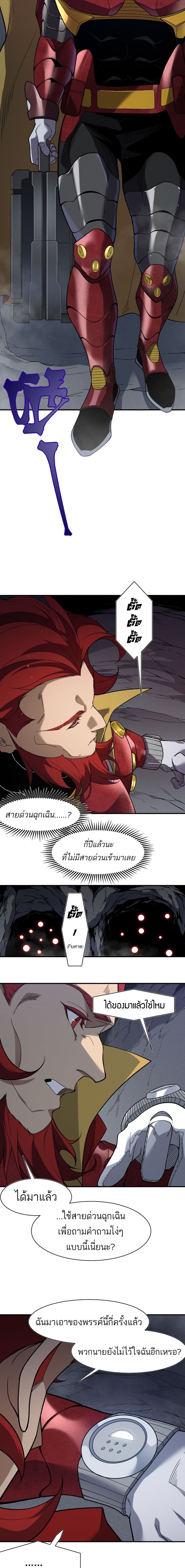 Demonic Evolution ตอนที่ 107 หน้า 2