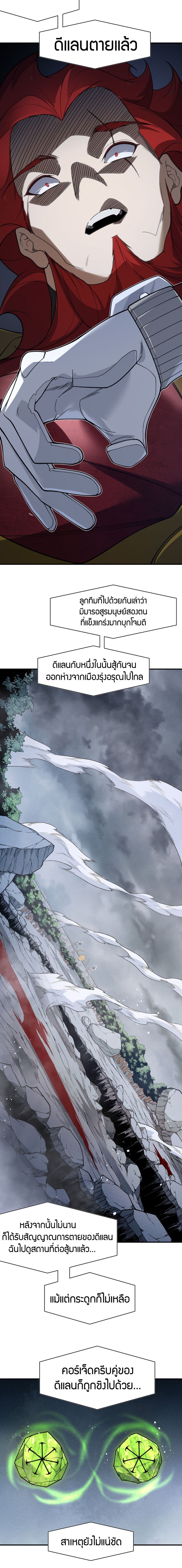 Demonic Evolution ตอนที่ 107 หน้า 3