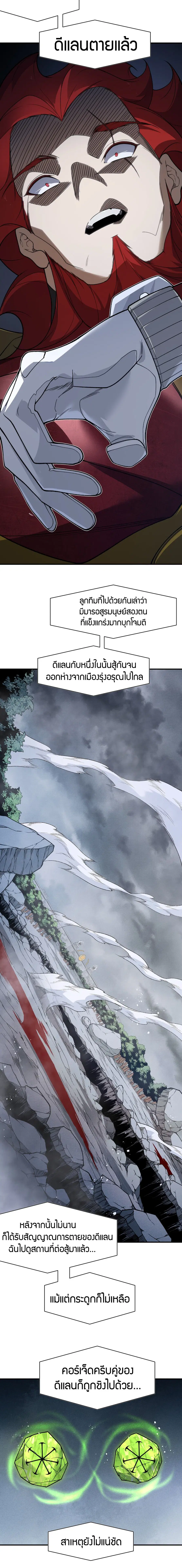 Demonic Evolution ตอนที่ 107 หน้า 3
