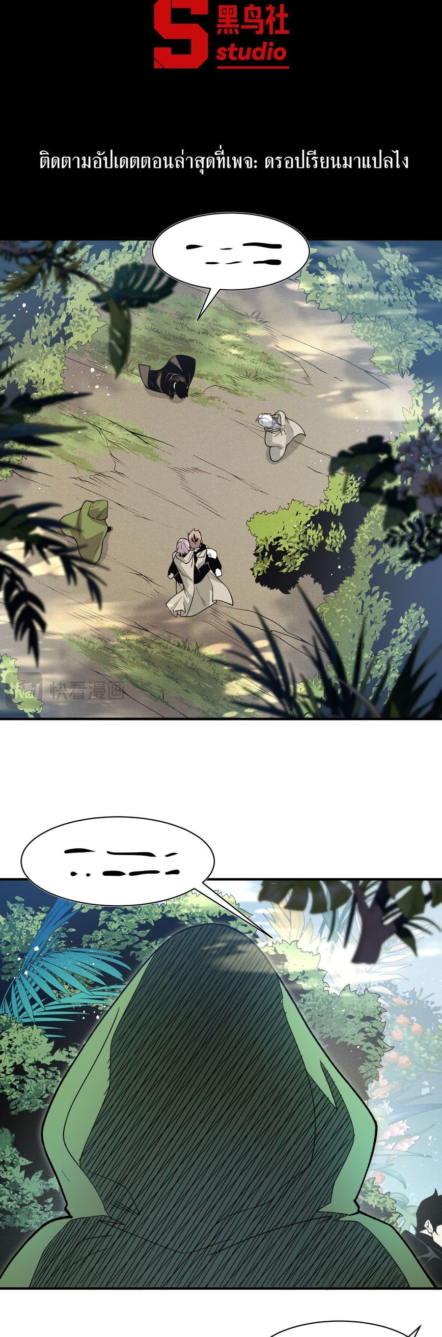 Demonic Evolution ตอนที่ 108 หน้า 2