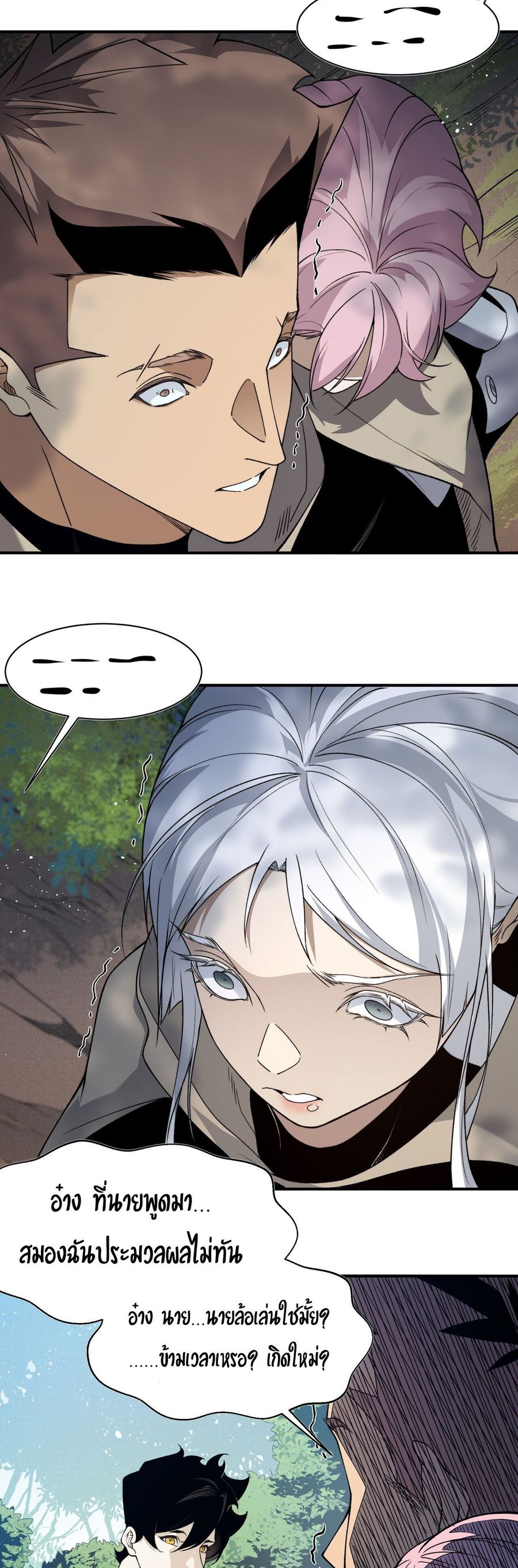 Demonic Evolution ตอนที่ 108 หน้า 3