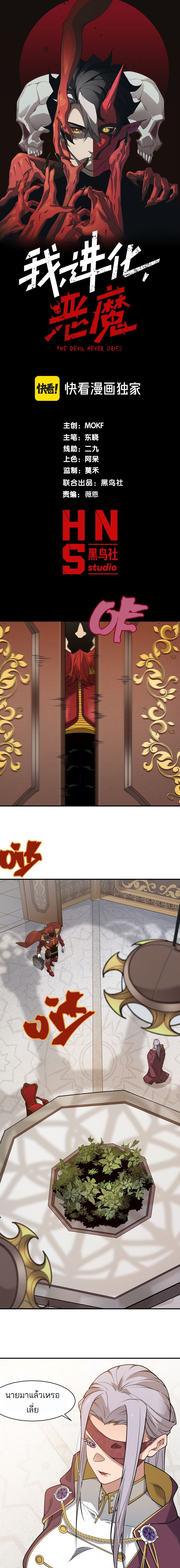 Demonic Evolution ตอนที่ 109 หน้า 1