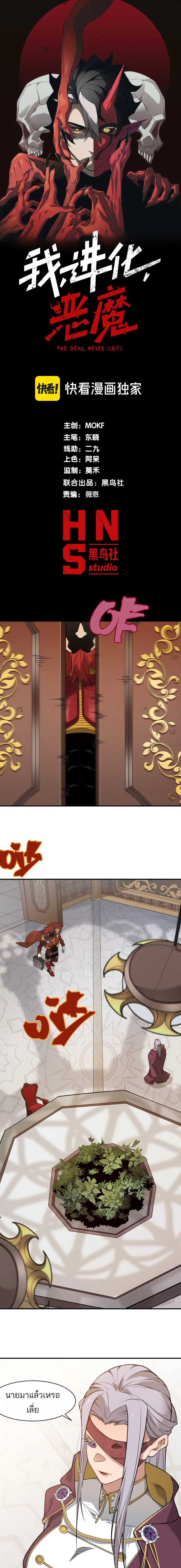 Demonic Evolution ตอนที่ 109 หน้า 1