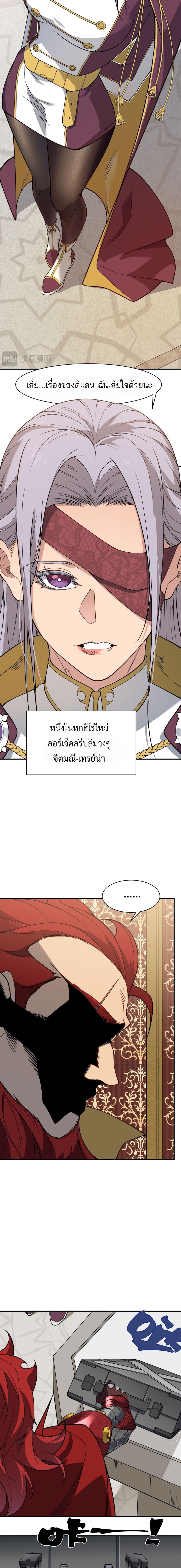 Demonic Evolution ตอนที่ 109 หน้า 2