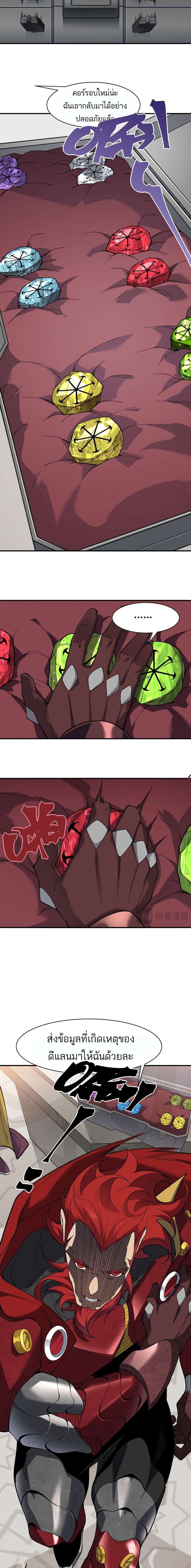 Demonic Evolution ตอนที่ 109 หน้า 3