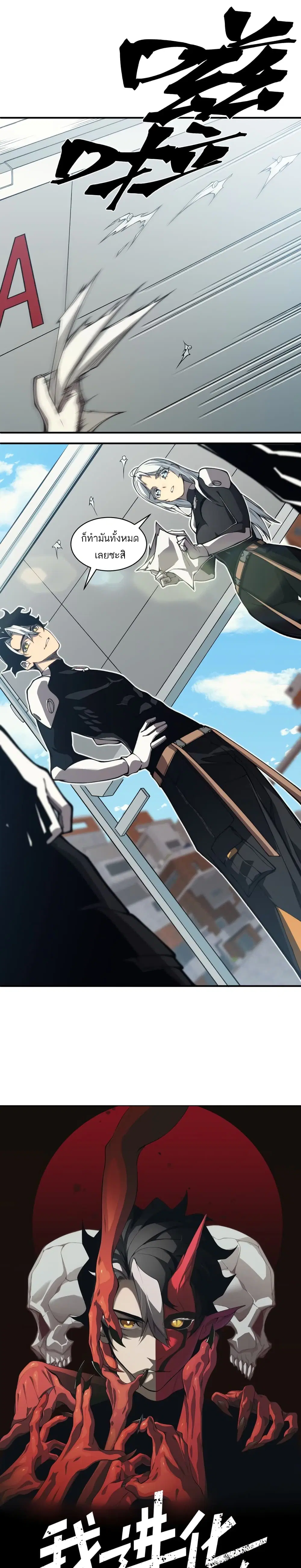 Demonic Evolution ตอนที่ 11 หน้า 1