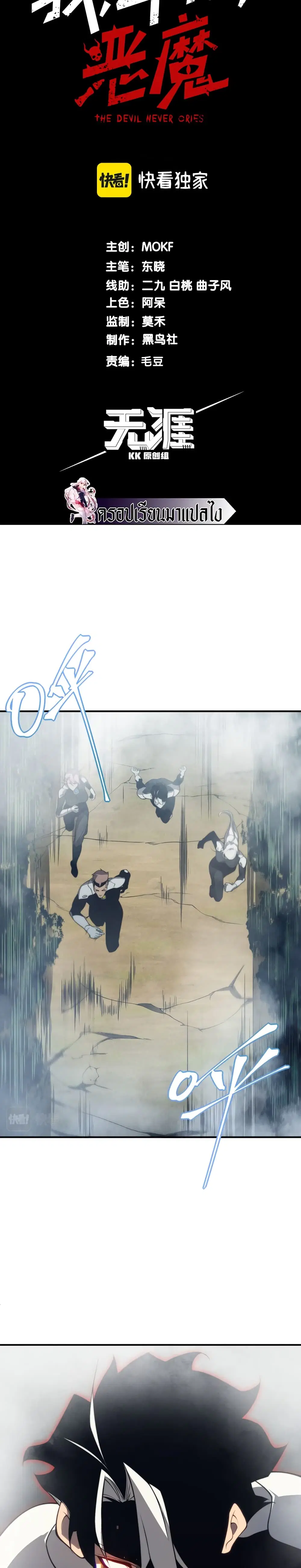 Demonic Evolution ตอนที่ 11 หน้า 2