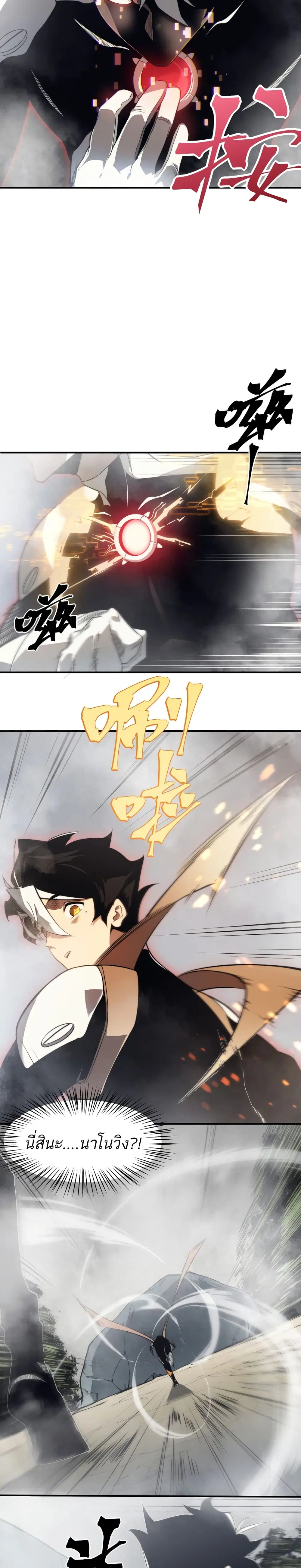 Demonic Evolution ตอนที่ 11 หน้า 3