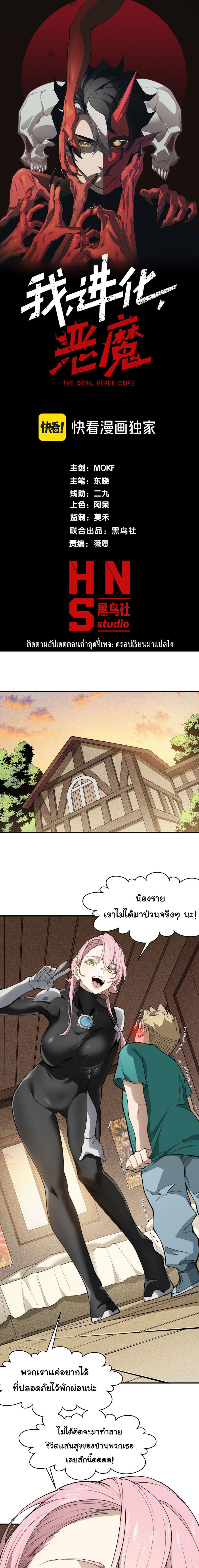 Demonic Evolution ตอนที่ 110 หน้า 1