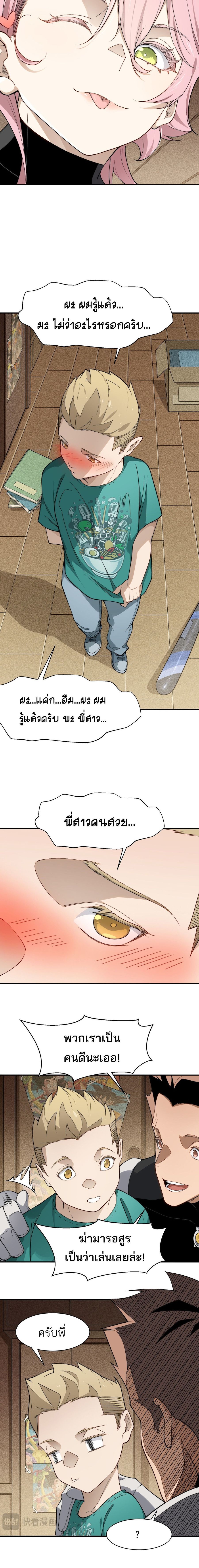 Demonic Evolution ตอนที่ 110 หน้า 2