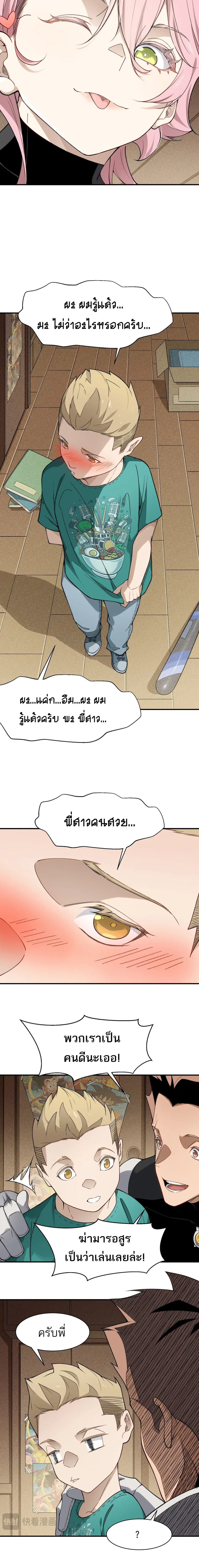 Demonic Evolution ตอนที่ 110 หน้า 2