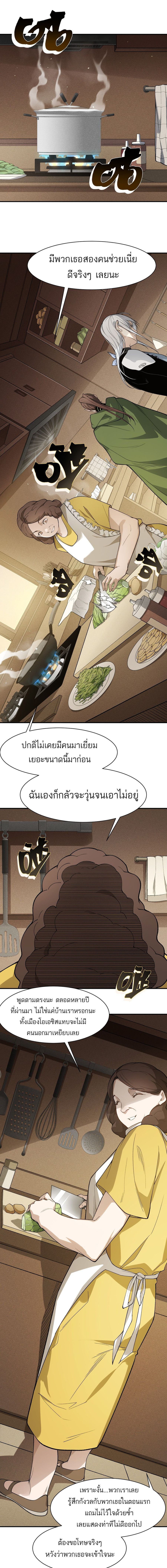 Demonic Evolution ตอนที่ 110 หน้า 3