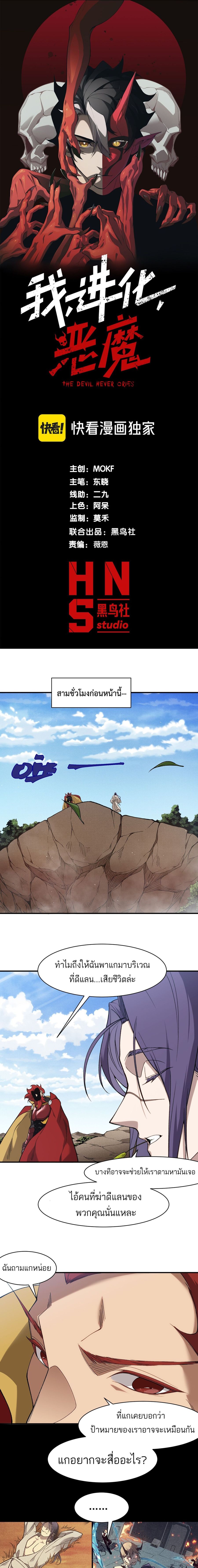 Demonic Evolution ตอนที่ 111 หน้า 1