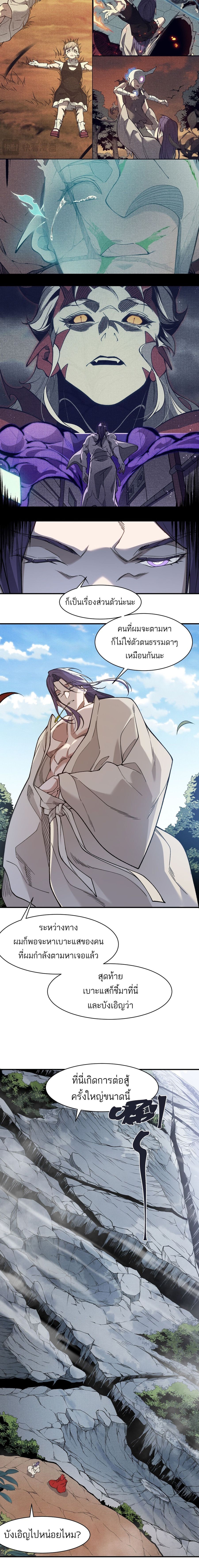 Demonic Evolution ตอนที่ 111 หน้า 2