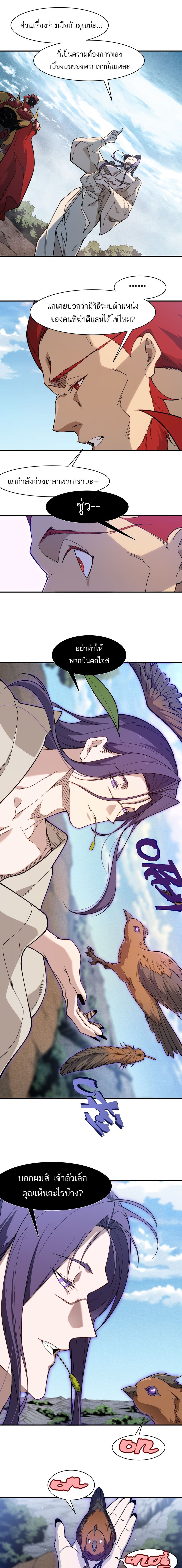 Demonic Evolution ตอนที่ 111 หน้า 3