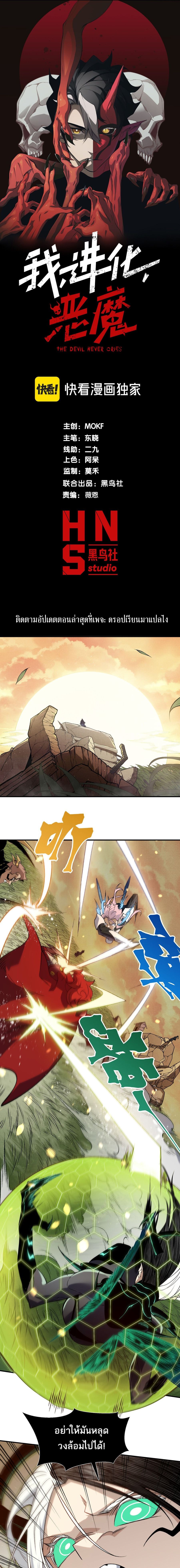 Demonic Evolution ตอนที่ 112 หน้า 1