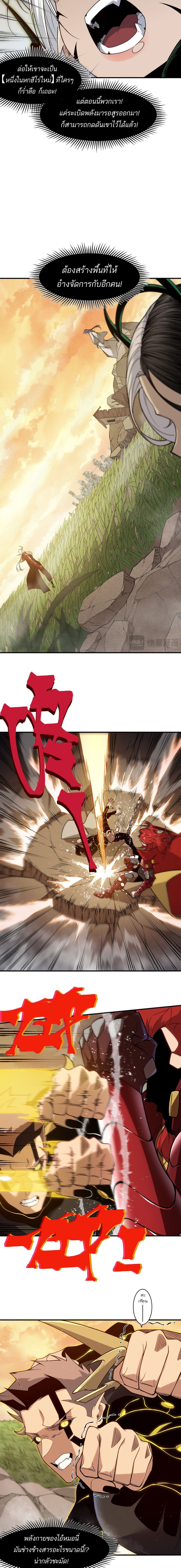 Demonic Evolution ตอนที่ 112 หน้า 2